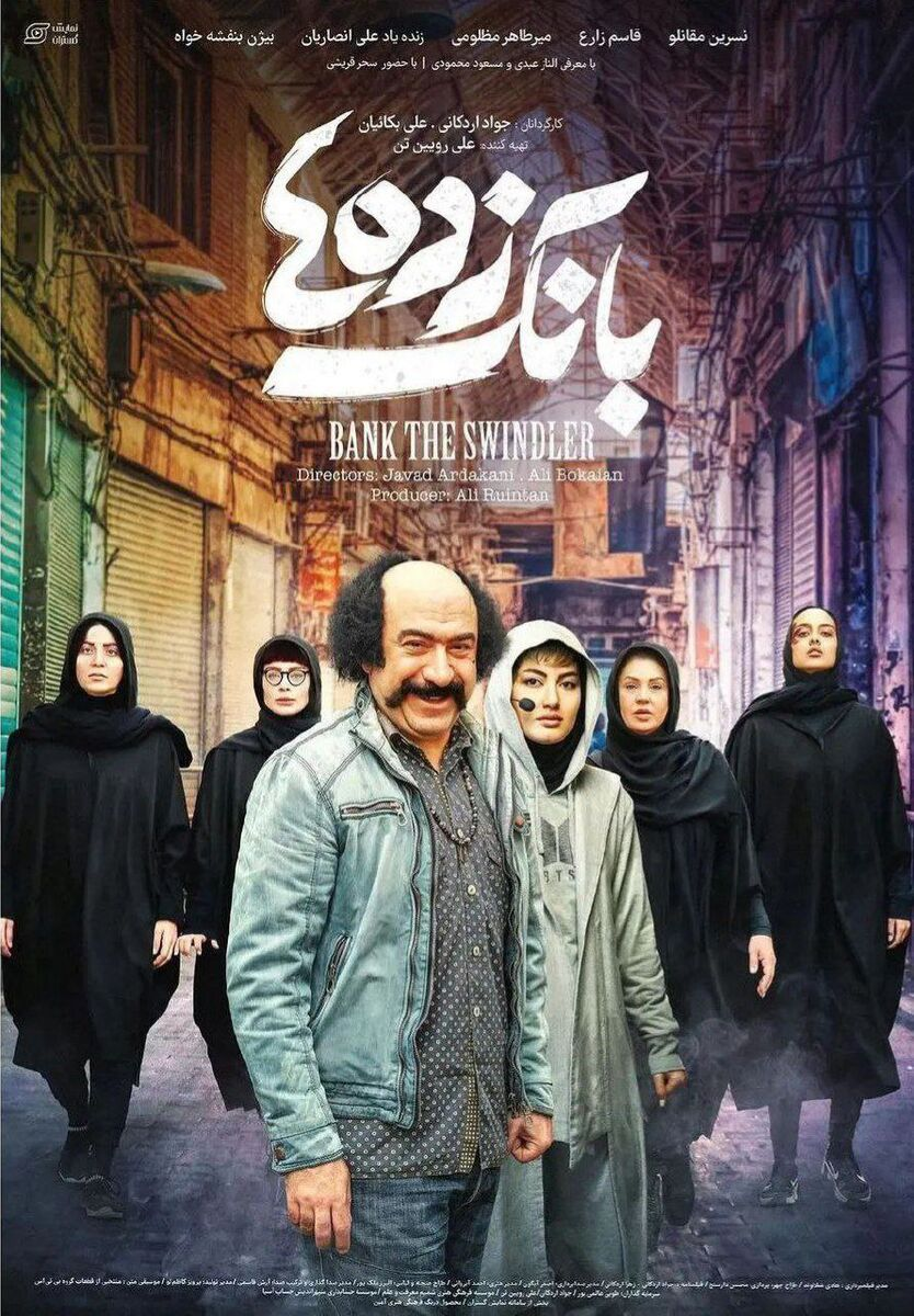اکران آخرین فیلم علی انصاریان در سینما