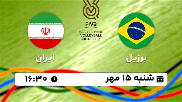 پخش زنده والیبال برزیل با ایران ۱۵ مهر ۱۴۰۲