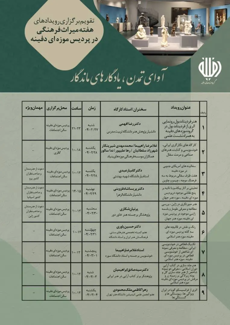 سلسله نشست‌های تخصصی به مناسبت هفته میراث فرهنگی  در پردیس موزه ای دفینه